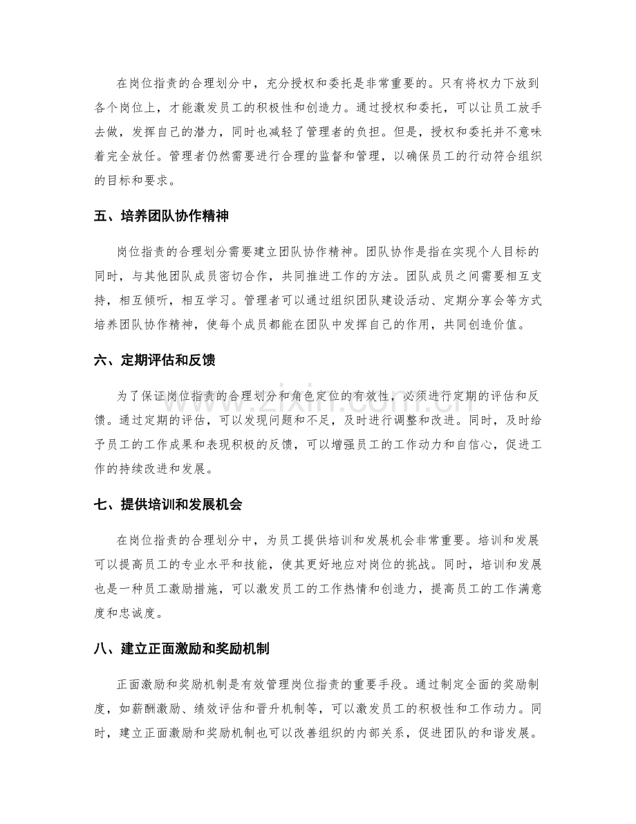 岗位职责的合理划分与角色定位.docx_第2页