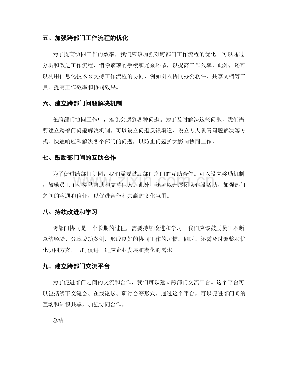 岗位指责的跨部门协同方案.docx_第2页