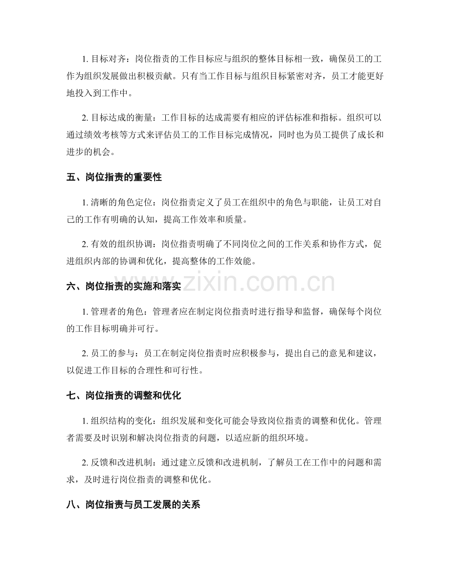 岗位指责的工作目标和权责关系.docx_第2页