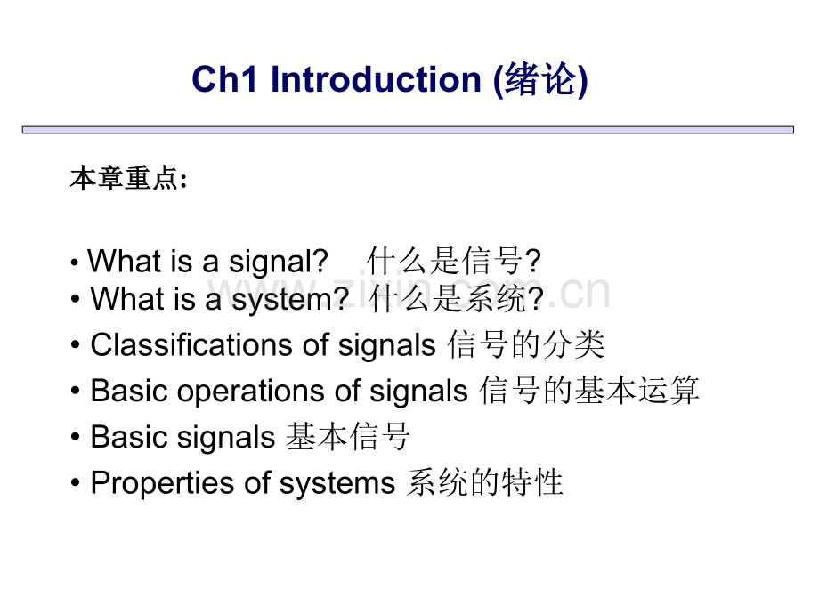 信号与系统课件.pptx_第1页