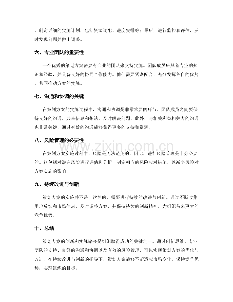 策划方案的创新和实施路径.docx_第2页