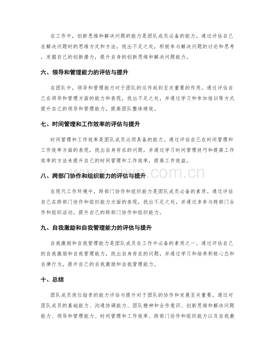 团队成员岗位指责的能力评估与提升.docx_第2页