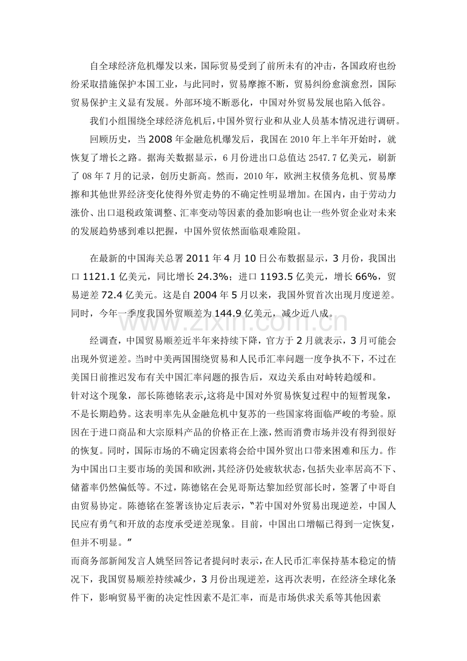 外贸行业调研报告.doc_第2页