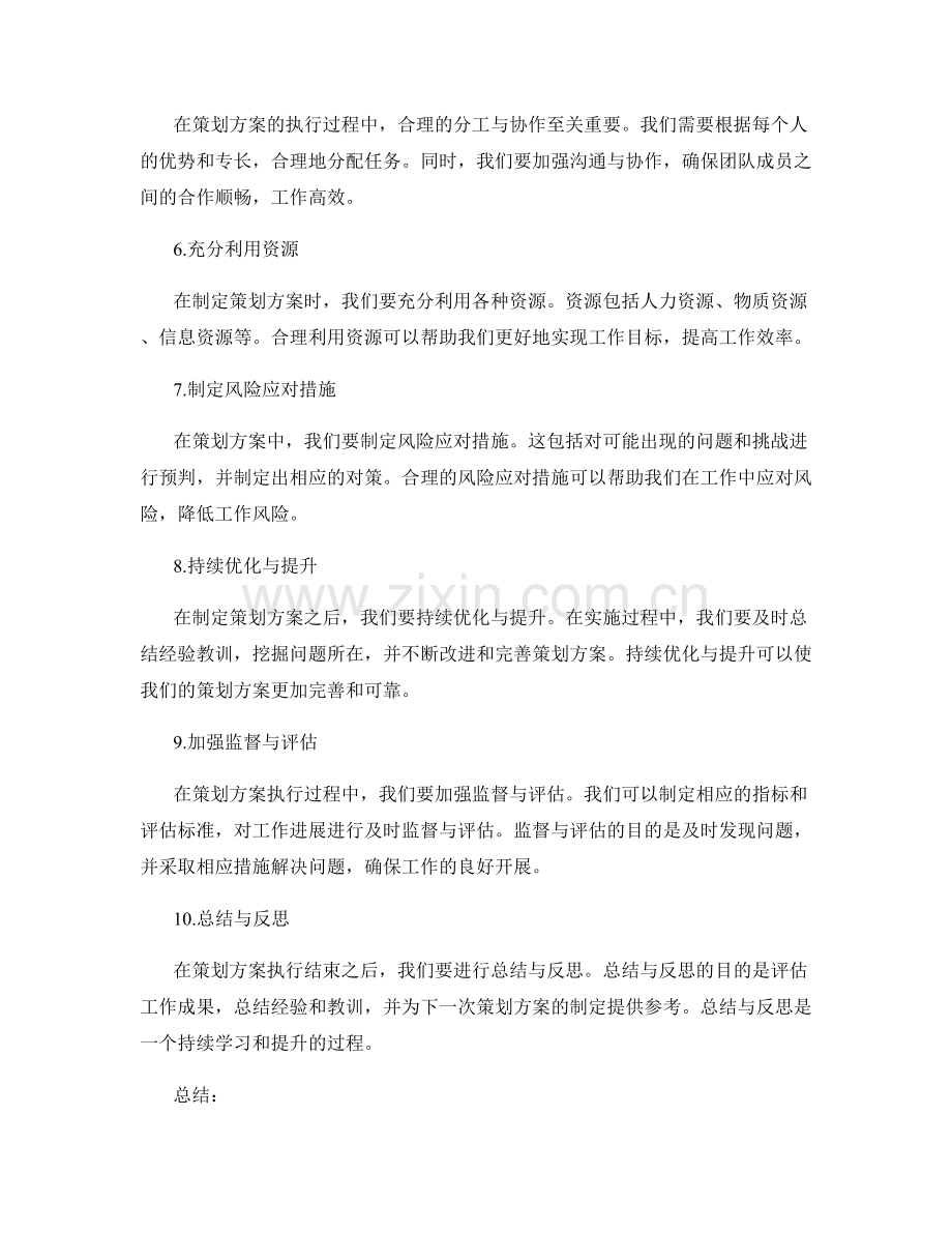 策划方案编制技巧与方法.docx_第2页