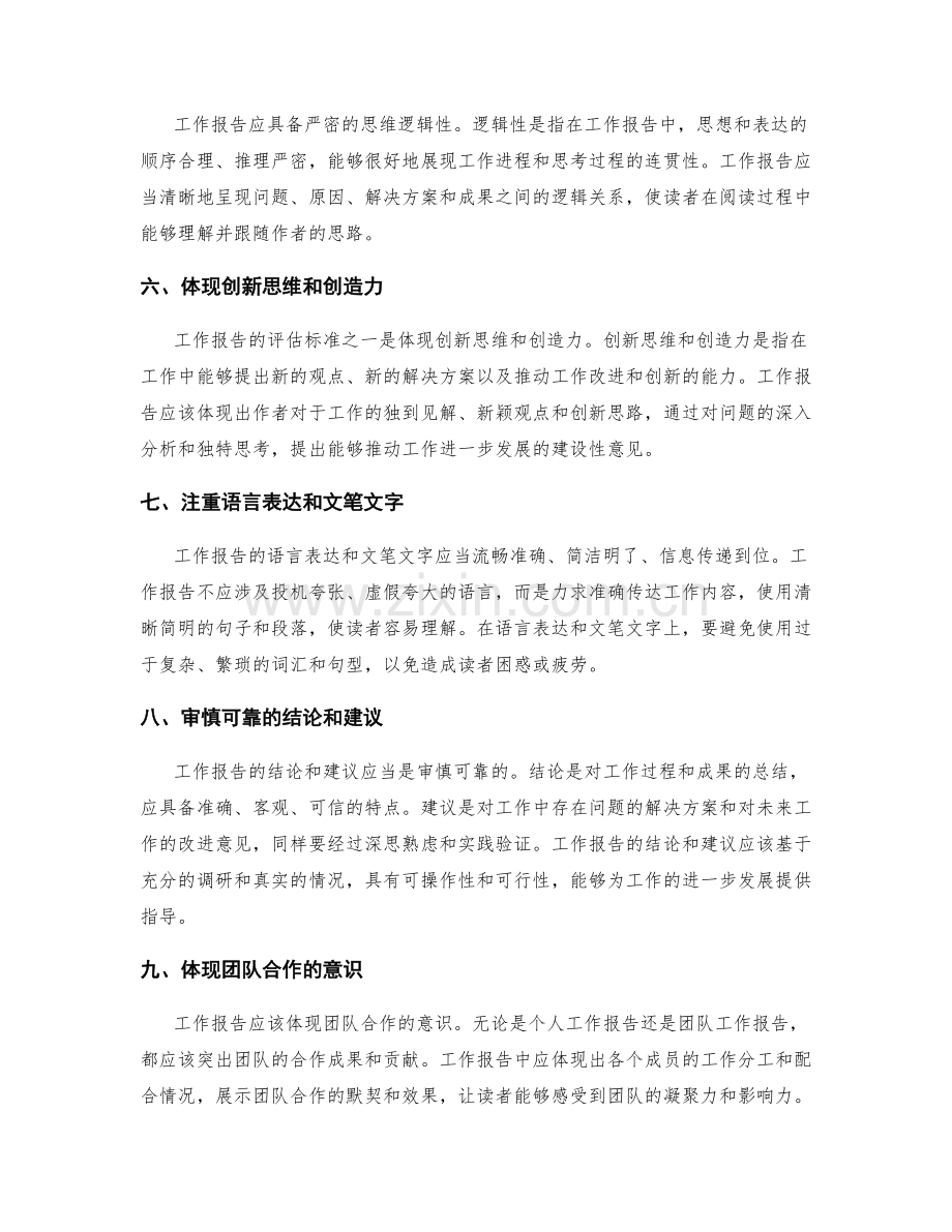 工作报告评估标准.docx_第2页