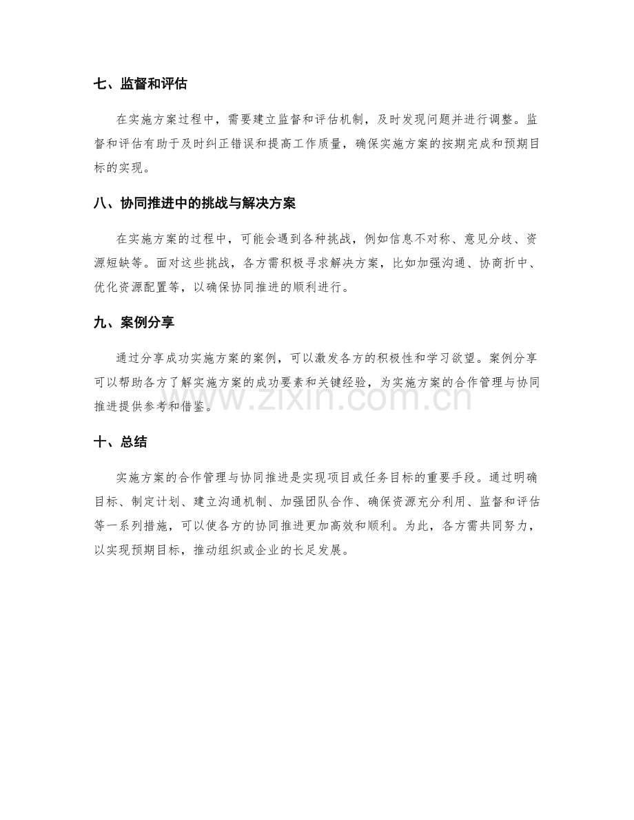 实施方案的合作管理与协同推进.docx_第2页