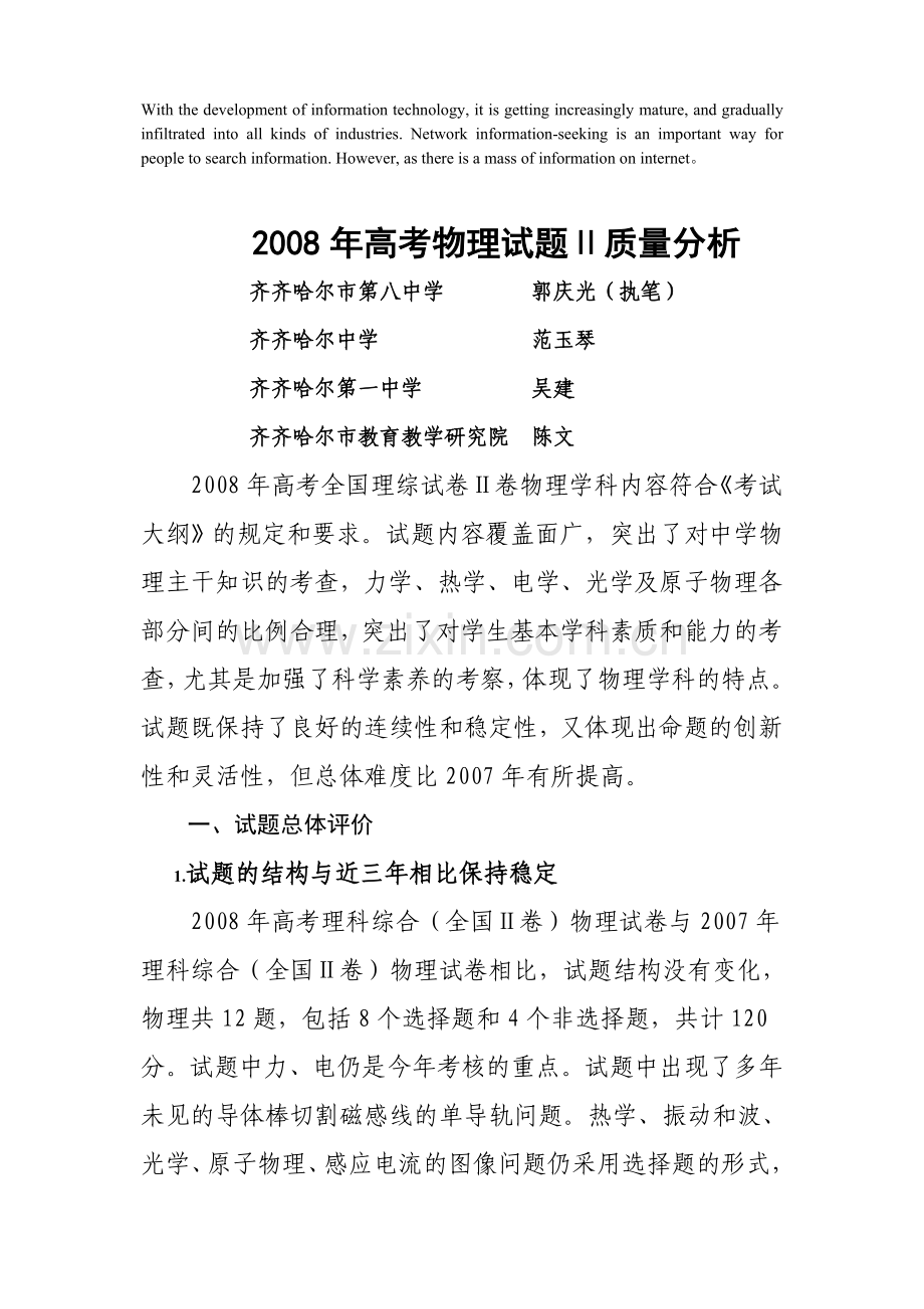 压题高考物理试题质量分析.doc_第1页