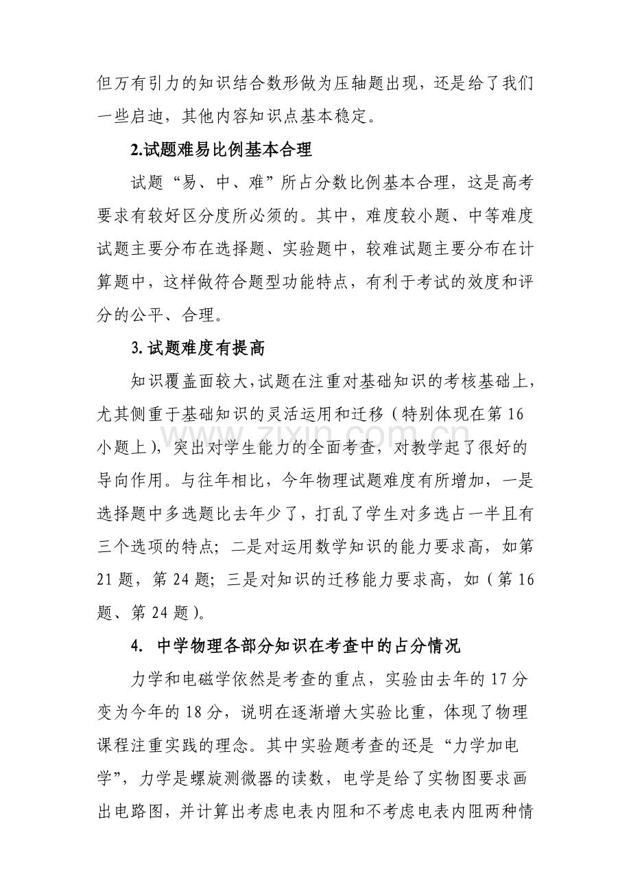 压题高考物理试题质量分析.doc_第2页