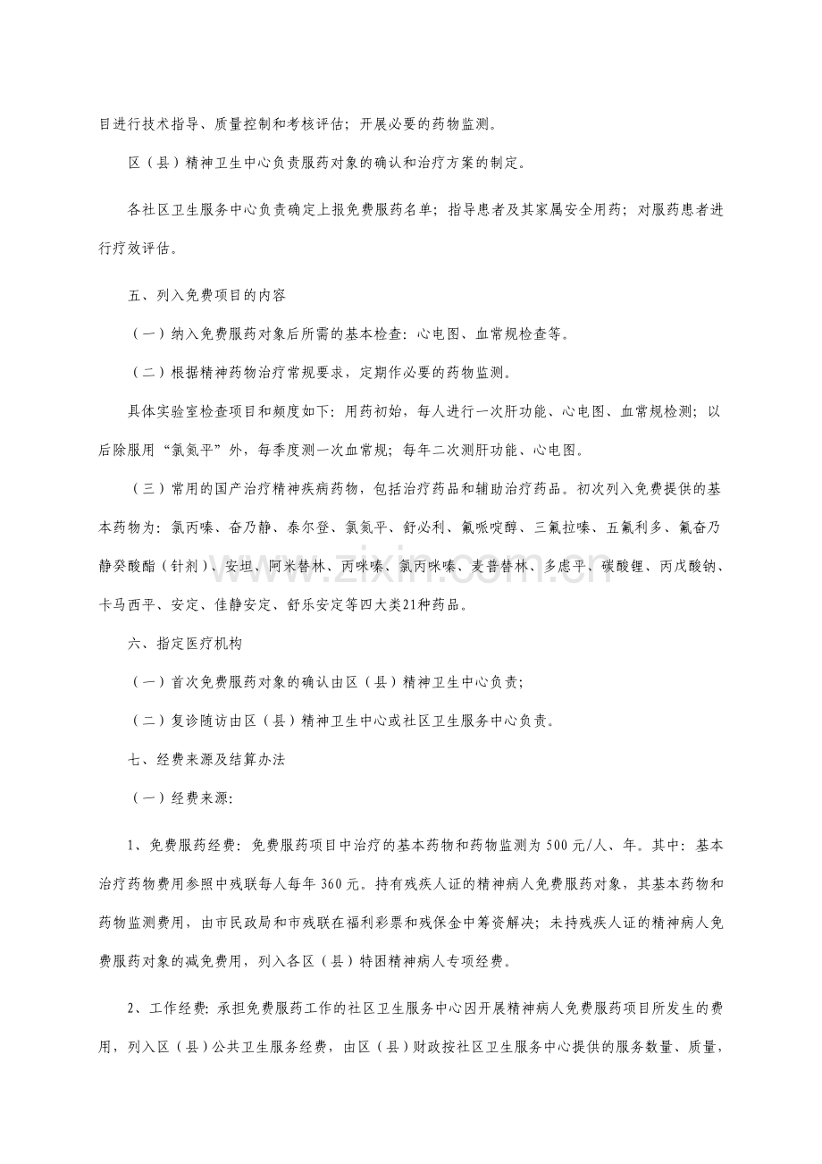 上海市无业贫困精神病人免费服药项目实施方案.doc_第2页