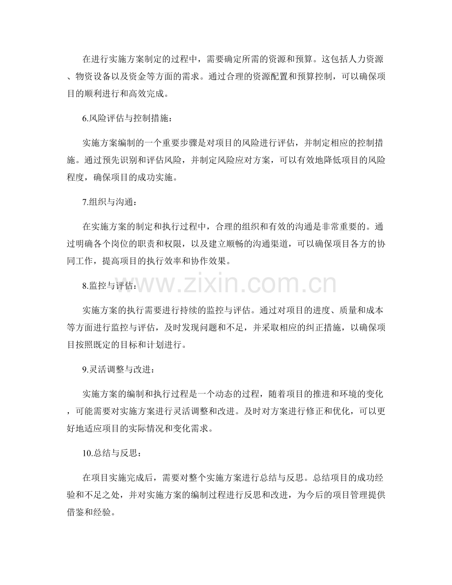 系统有序的实施方案编制步骤.docx_第2页