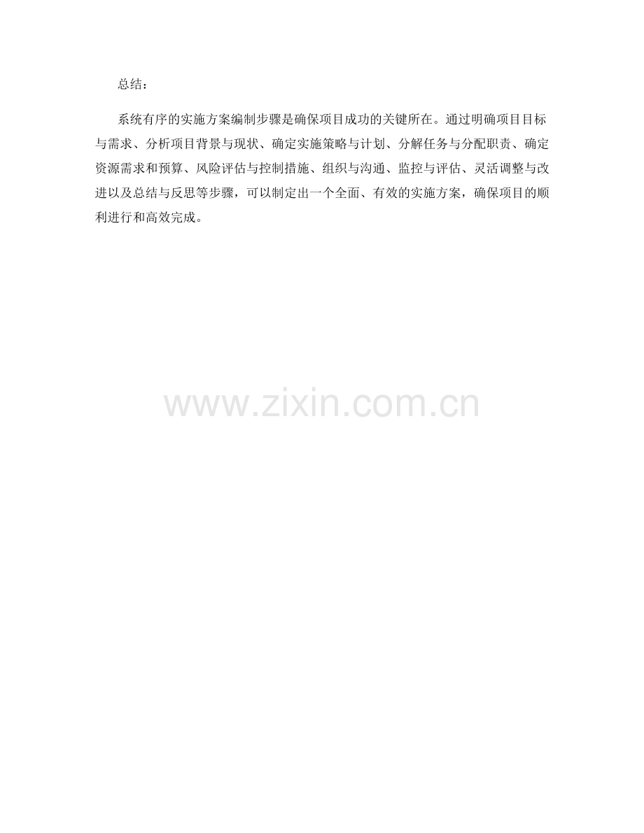 系统有序的实施方案编制步骤.docx_第3页