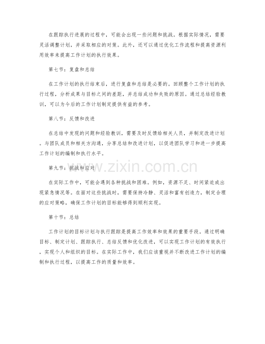 工作计划的目标计划与执行跟踪.docx_第2页