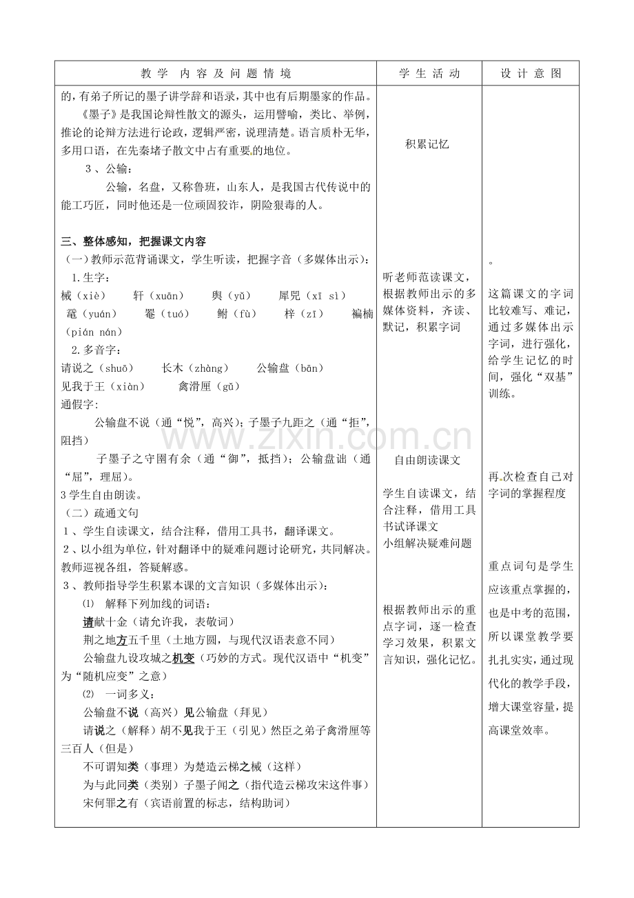 2018人教版九年级语文下册《公输》教案2.docx_第3页