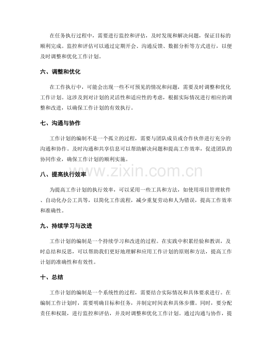 工作计划的编制流程与步骤.docx_第2页