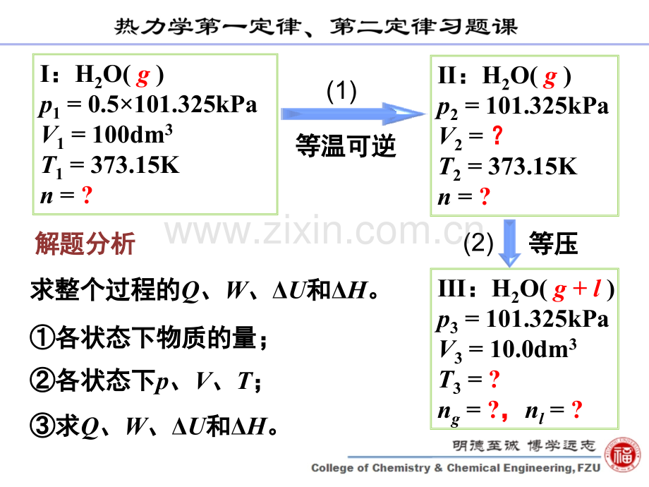 秋热力学第一二定律习题课.pptx_第2页