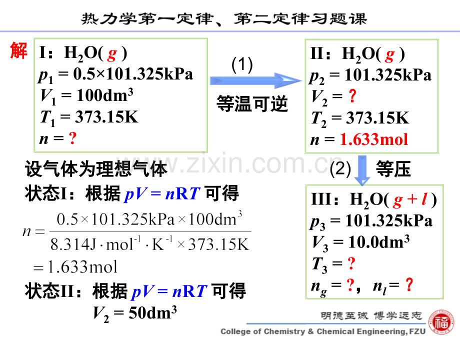 秋热力学第一二定律习题课.pptx_第3页