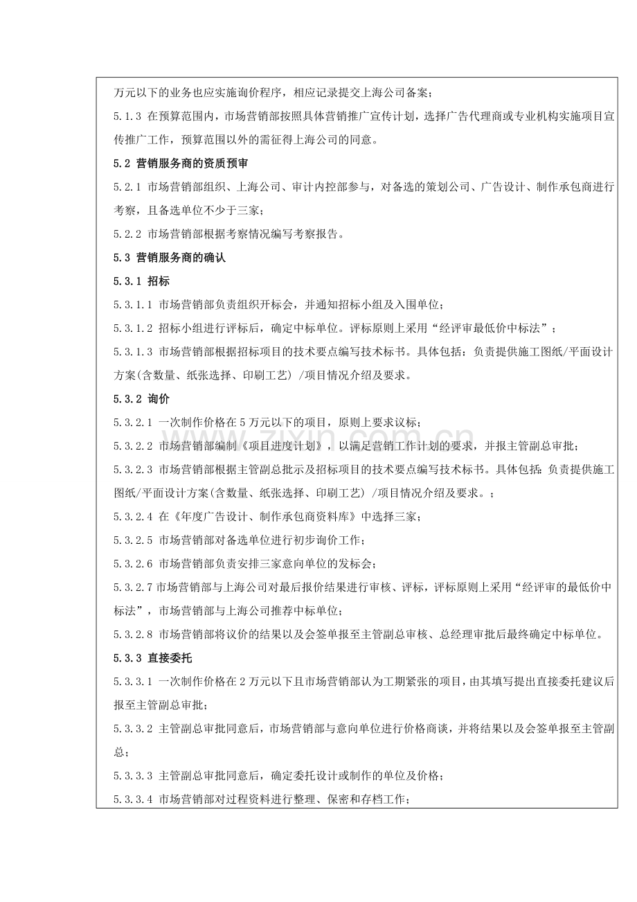 营销服务商选择流程.doc_第3页