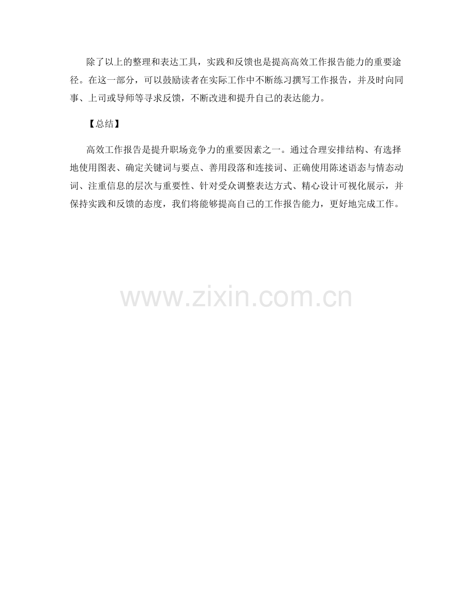 高效工作报告的重点整理和表达工具.docx_第3页