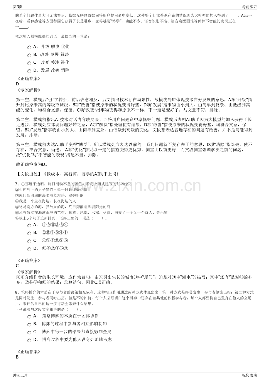 2024金华市水务投资建设有限公司招聘笔试冲刺题（带答案解析）.pdf_第3页