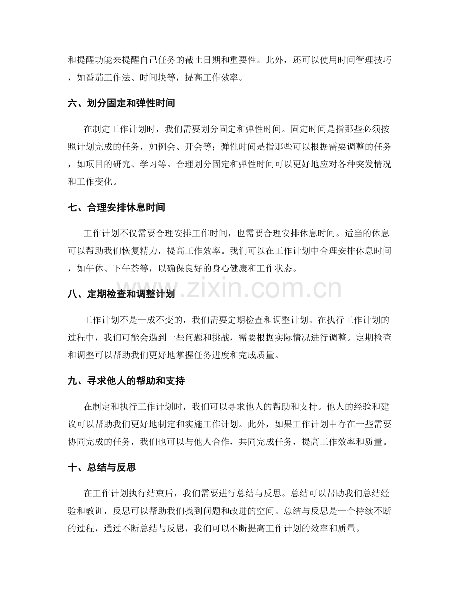 工作计划的时间管理与优先事项安排.docx_第2页