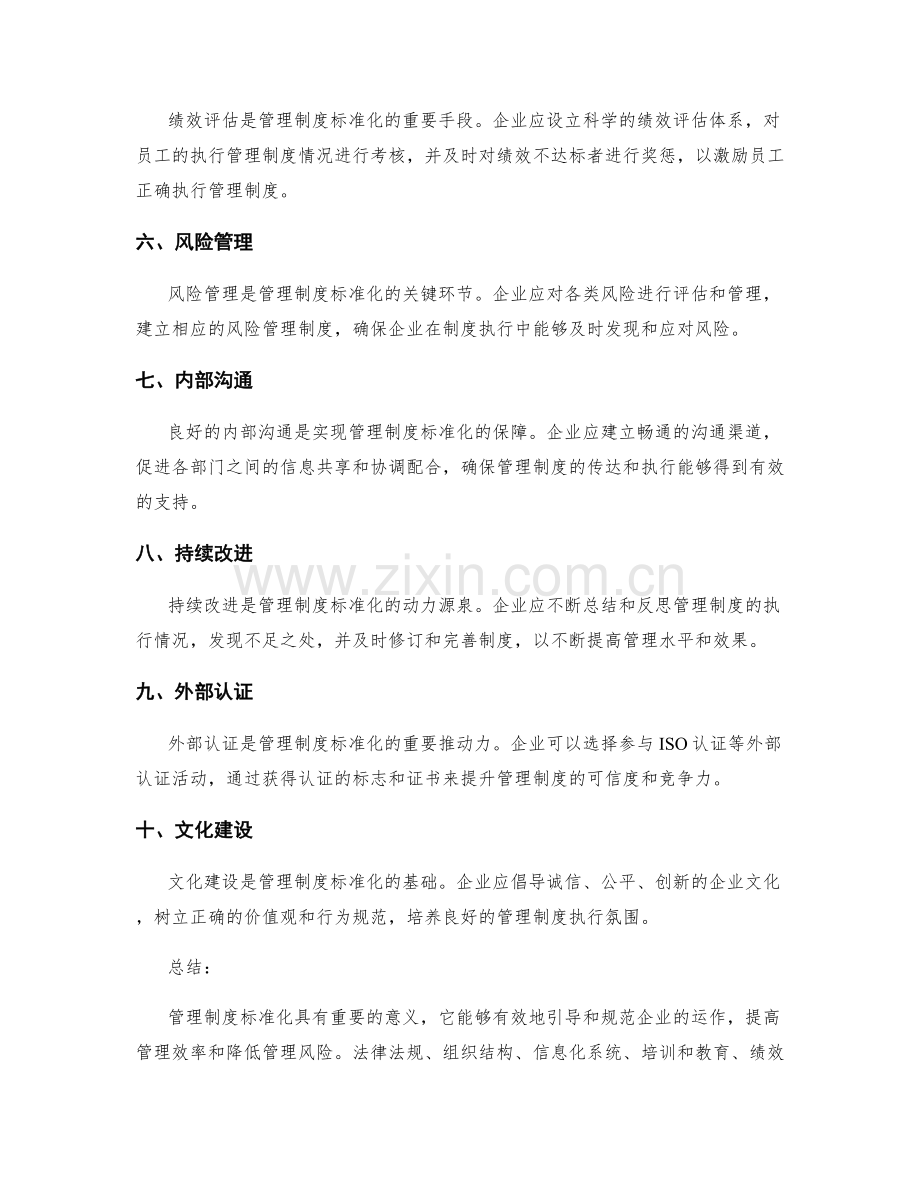 管理制度标准化的关键要素.docx_第2页