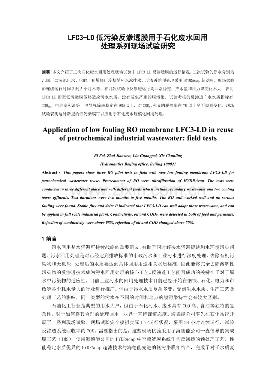 低污染反渗透膜用于石化废水回用.docx_第1页