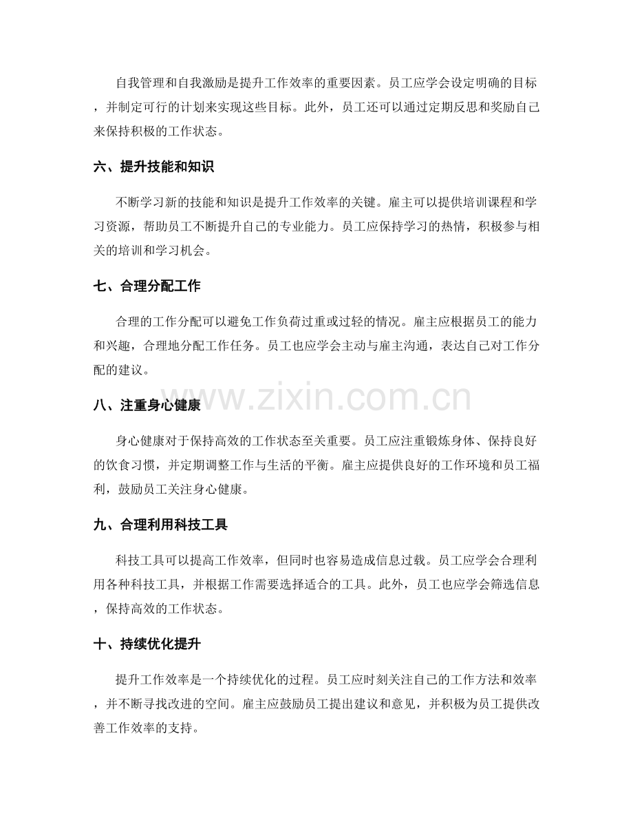 提升工作效率的实施方案.docx_第2页