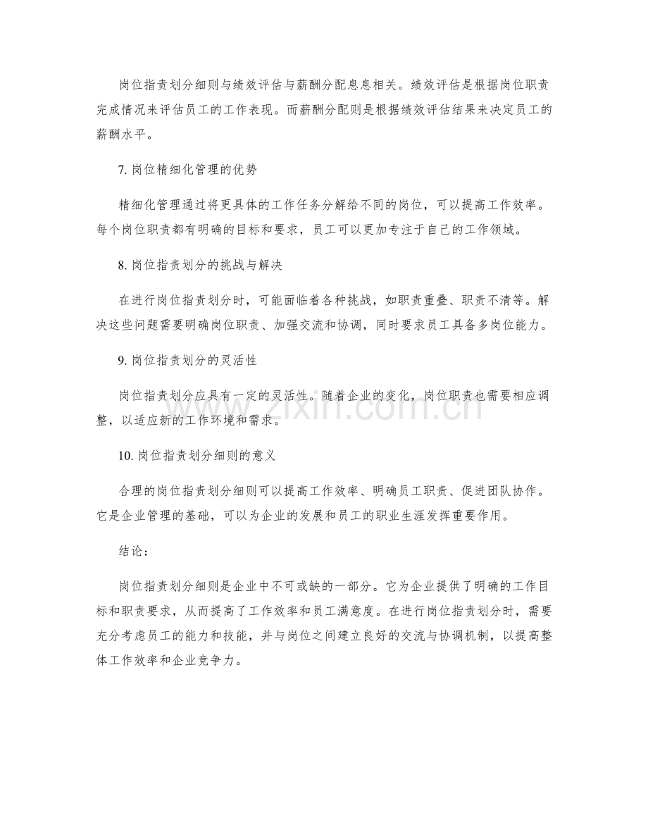 岗位职责划分细则详解.docx_第2页