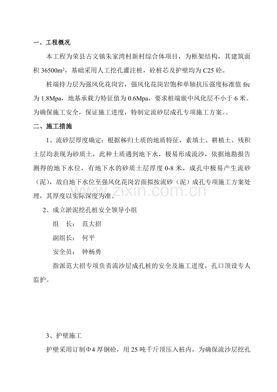 人工挖孔桩流沙成孔及超深桩孔专项施工方案.docx_第2页