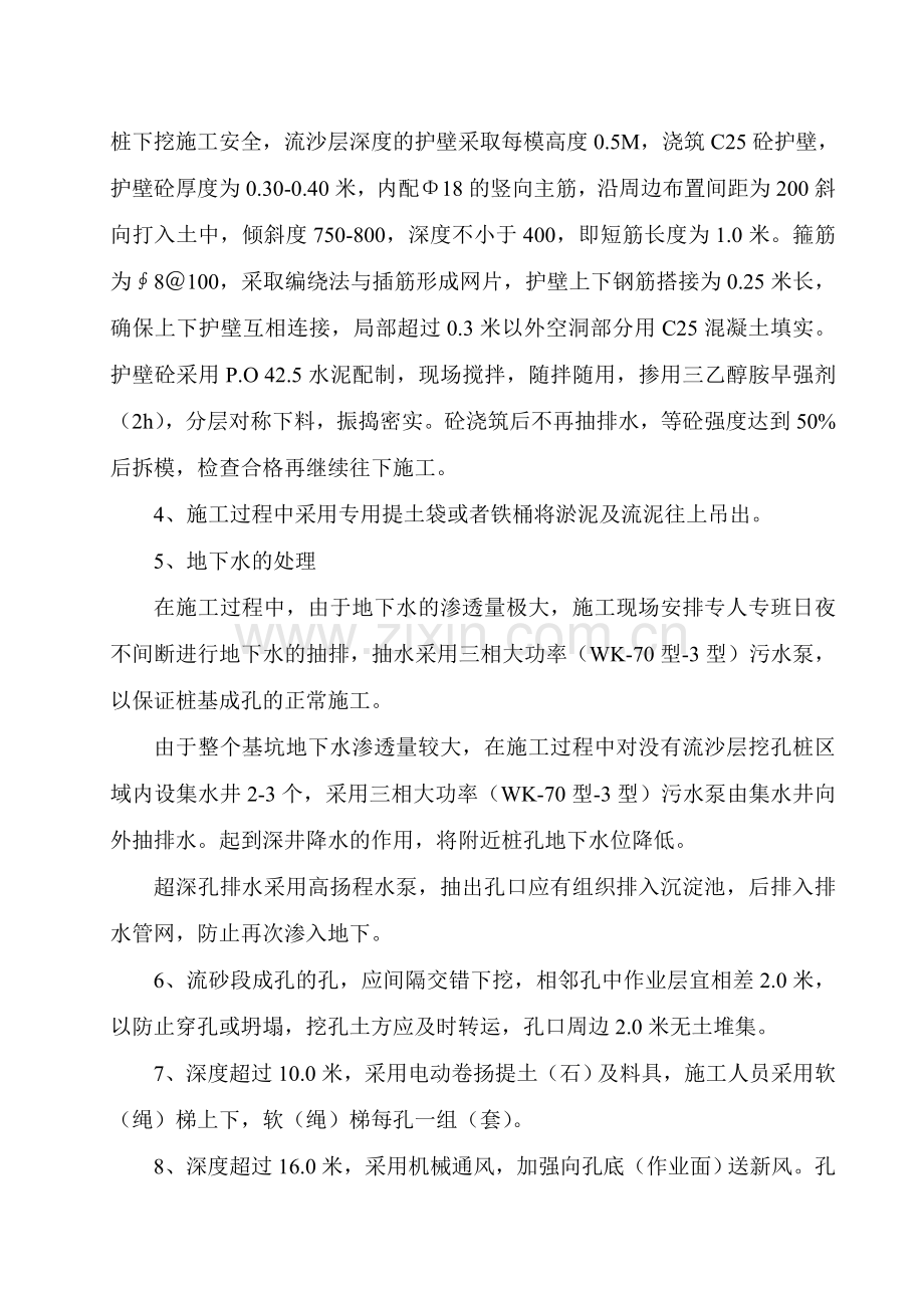 人工挖孔桩流沙成孔及超深桩孔专项施工方案.docx_第3页