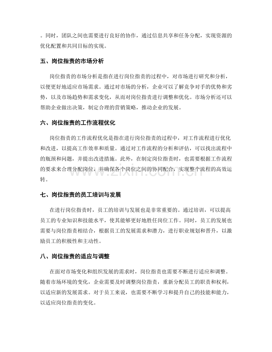 岗位指责的工作指导与市场分析.docx_第2页