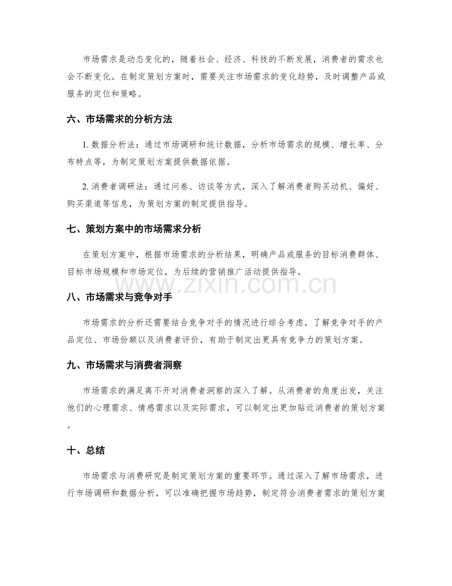 策划方案中的市场需求与消费研究.docx_第2页