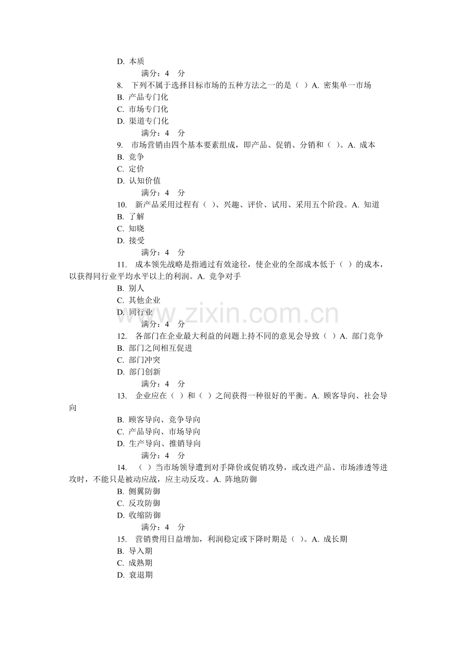 15秋东财市场营销学在线作业.doc_第2页