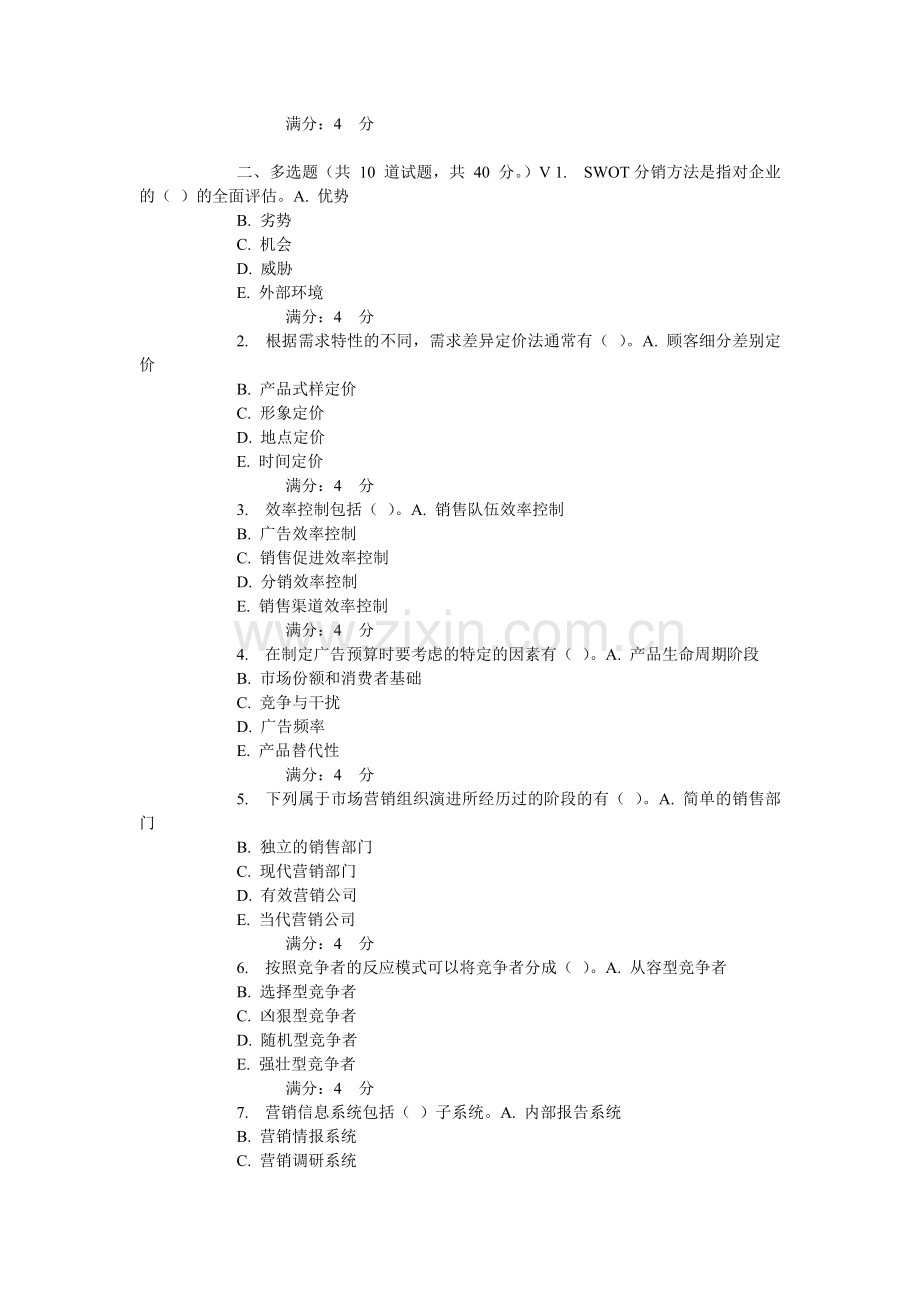 15秋东财市场营销学在线作业.doc_第3页