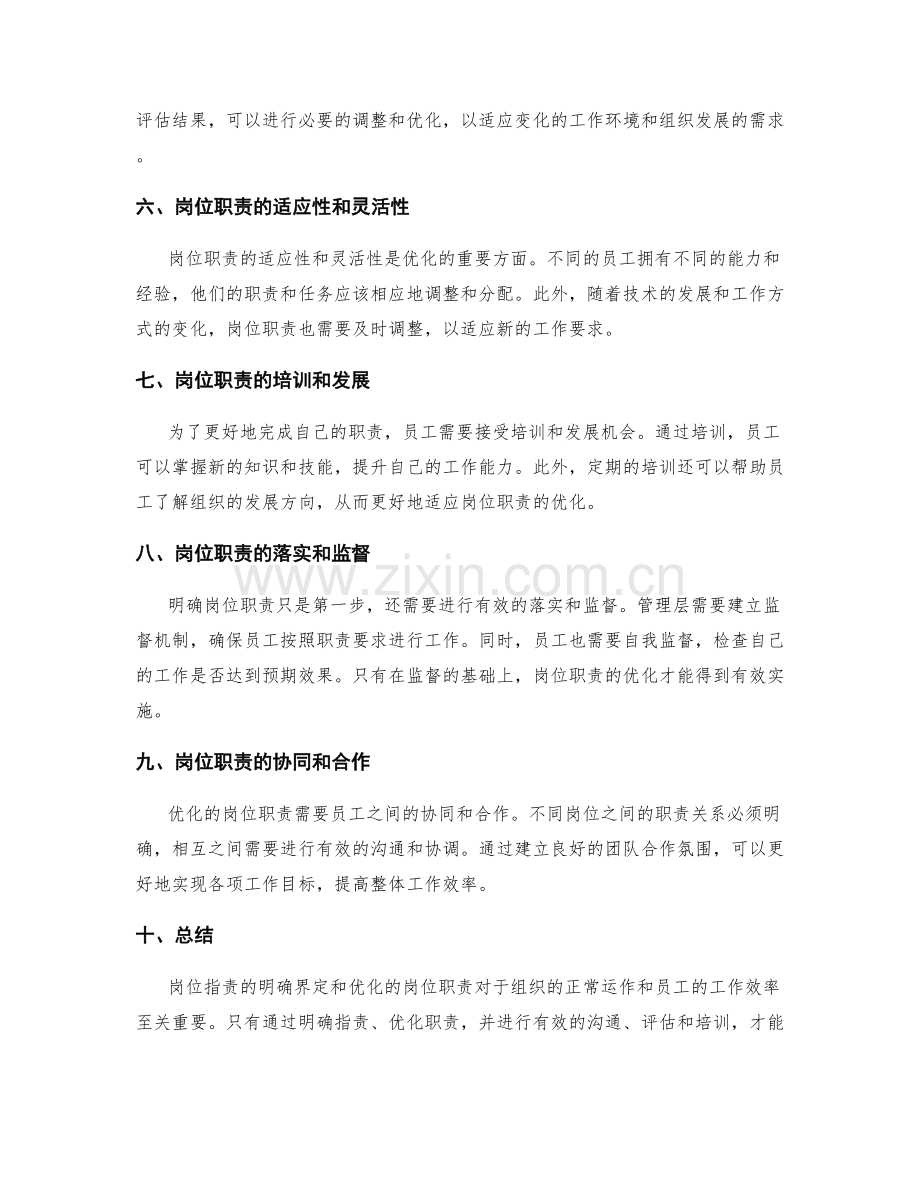 岗位职责的明确界定与岗位职责优化.docx_第2页