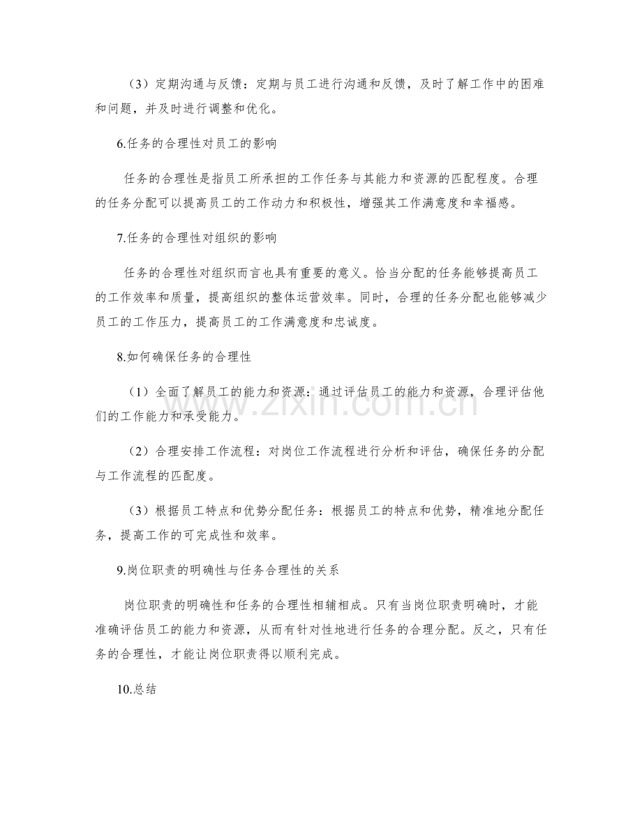 岗位职责的明确性与任务合理性.docx_第2页