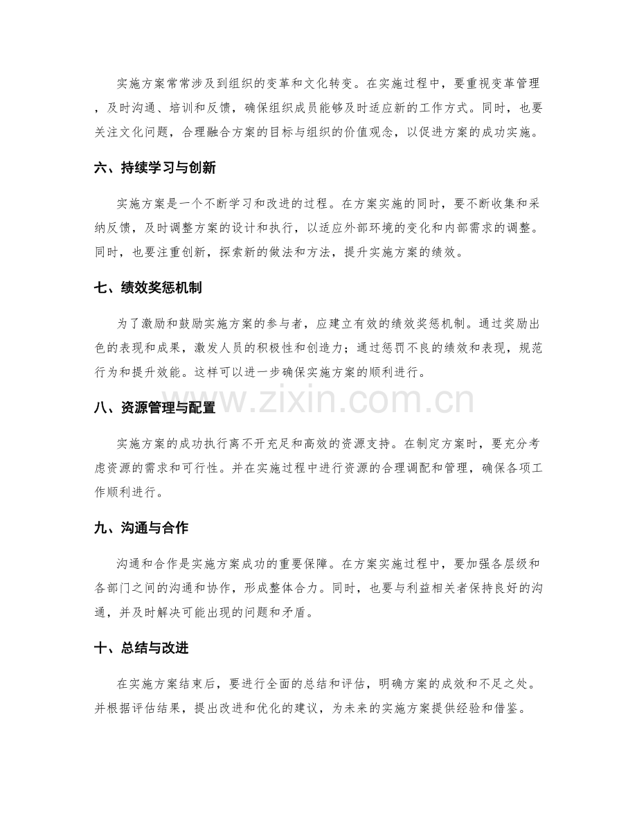 实施方案的绩效评估与风险应变策略.docx_第2页