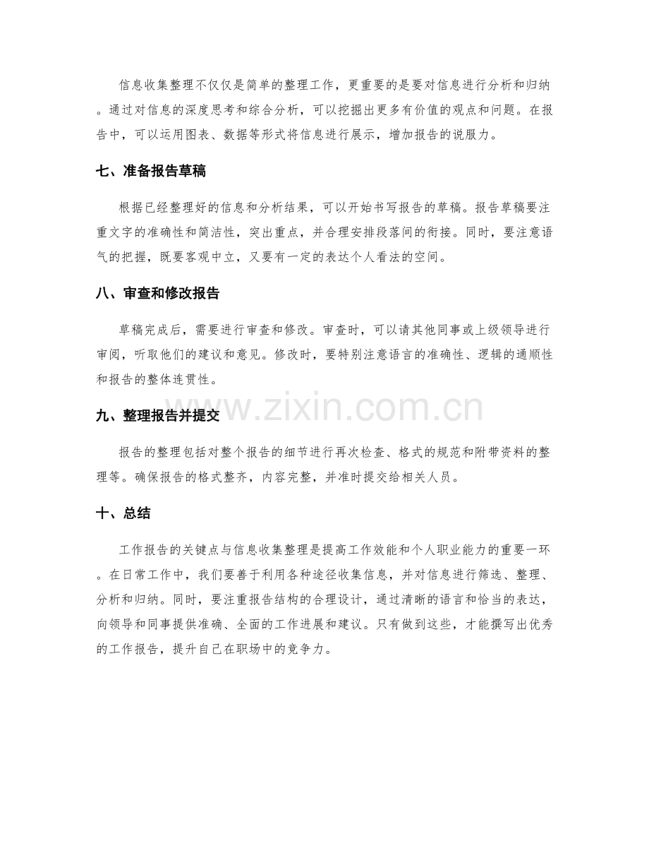 工作报告的关键点与信息收集整理.docx_第2页