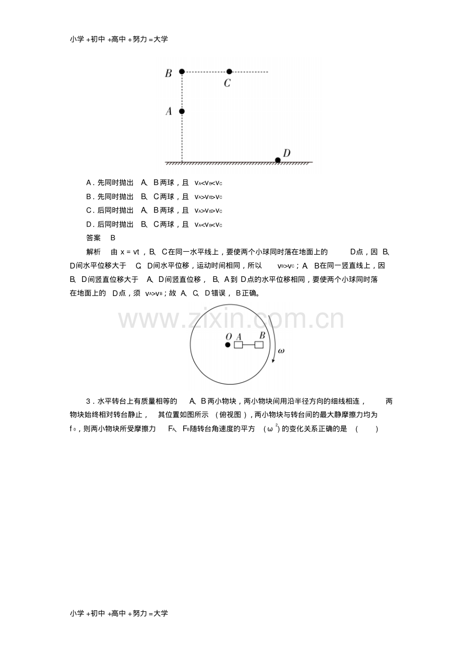 高考物理二轮复习专题整合突破一力与运动第3讲力与物体的曲线运动素能特训.pdf_第2页