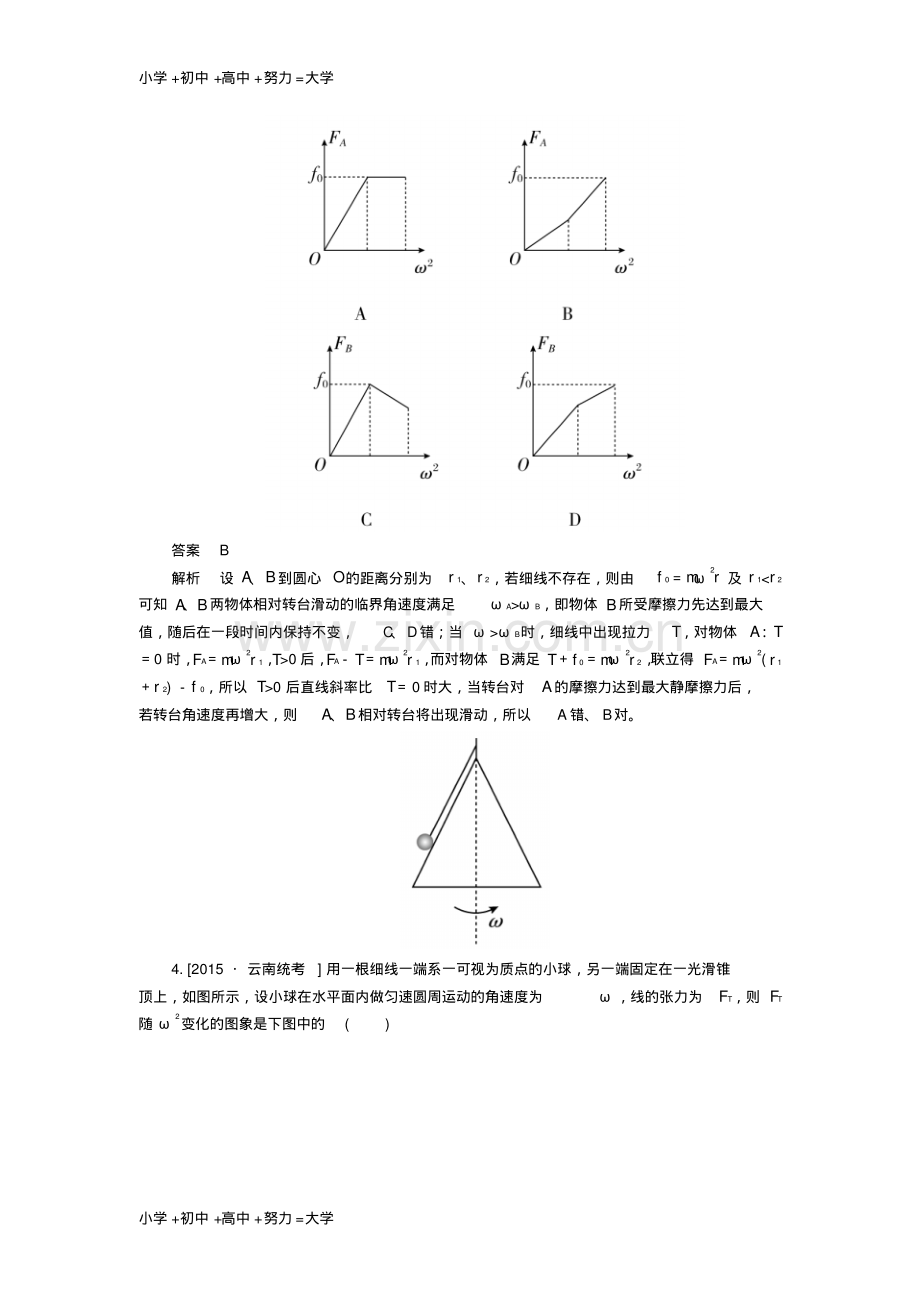 高考物理二轮复习专题整合突破一力与运动第3讲力与物体的曲线运动素能特训.pdf_第3页