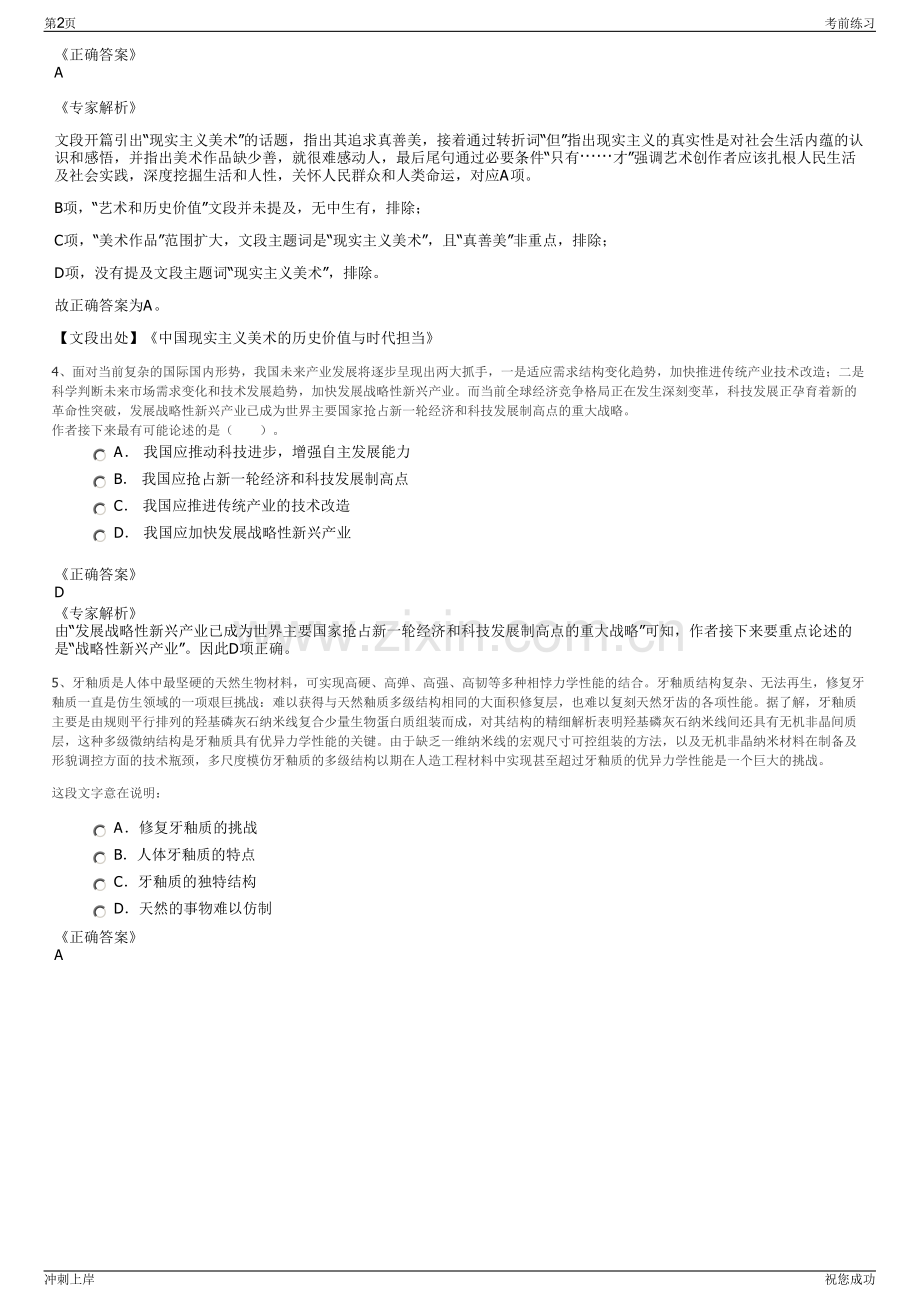 2024郑州市公共交通集团有限公司招聘笔试冲刺题（带答案解析）.pdf_第2页