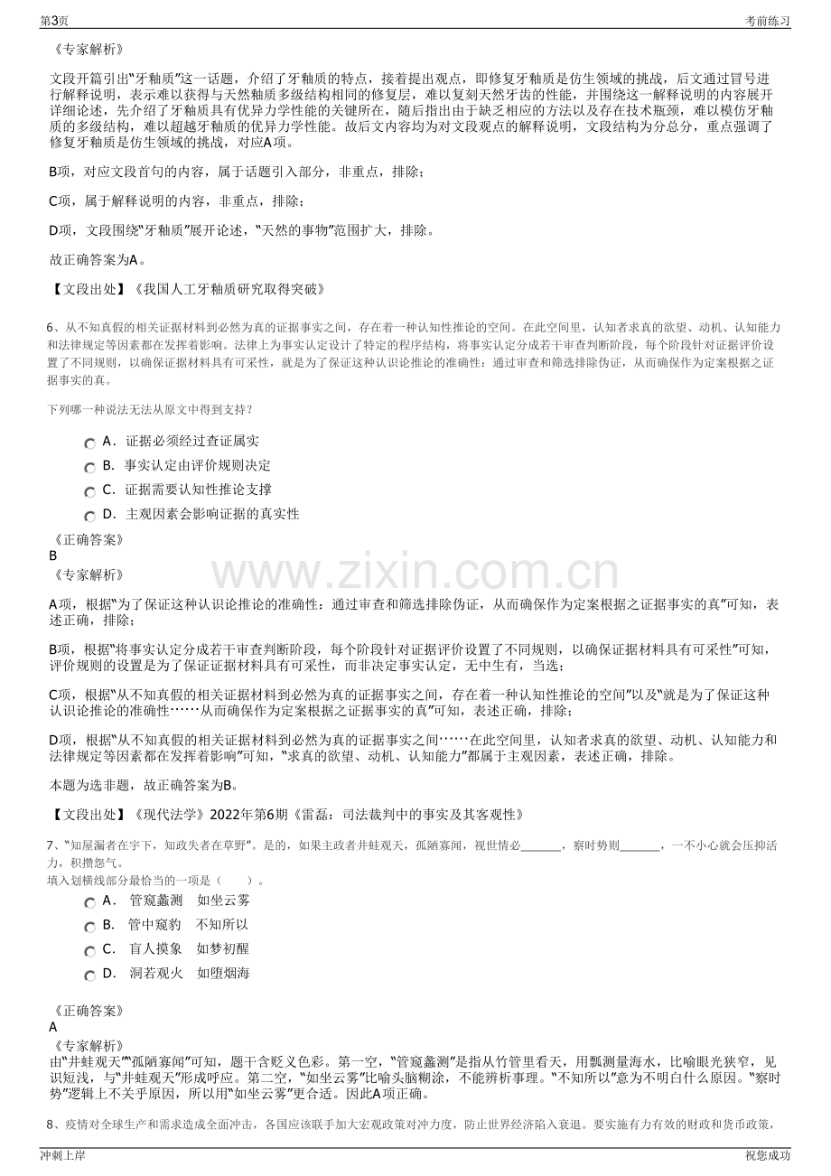 2024郑州市公共交通集团有限公司招聘笔试冲刺题（带答案解析）.pdf_第3页