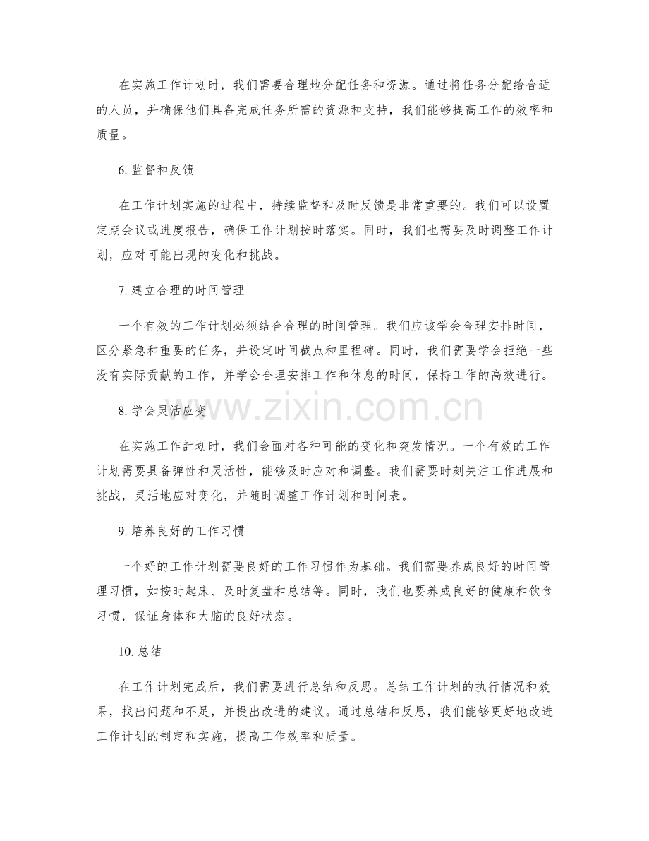 有效的工作计划制定策略与实施步骤.docx_第2页