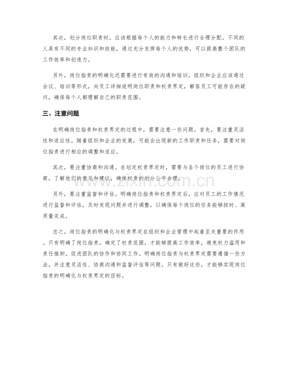 岗位指责的明确化与权责界定.docx_第2页