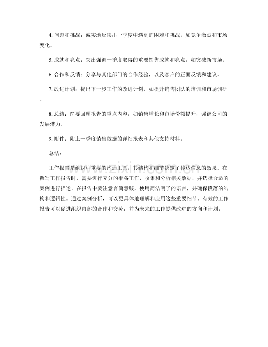 工作报告的重要细节与案例分析.docx_第3页