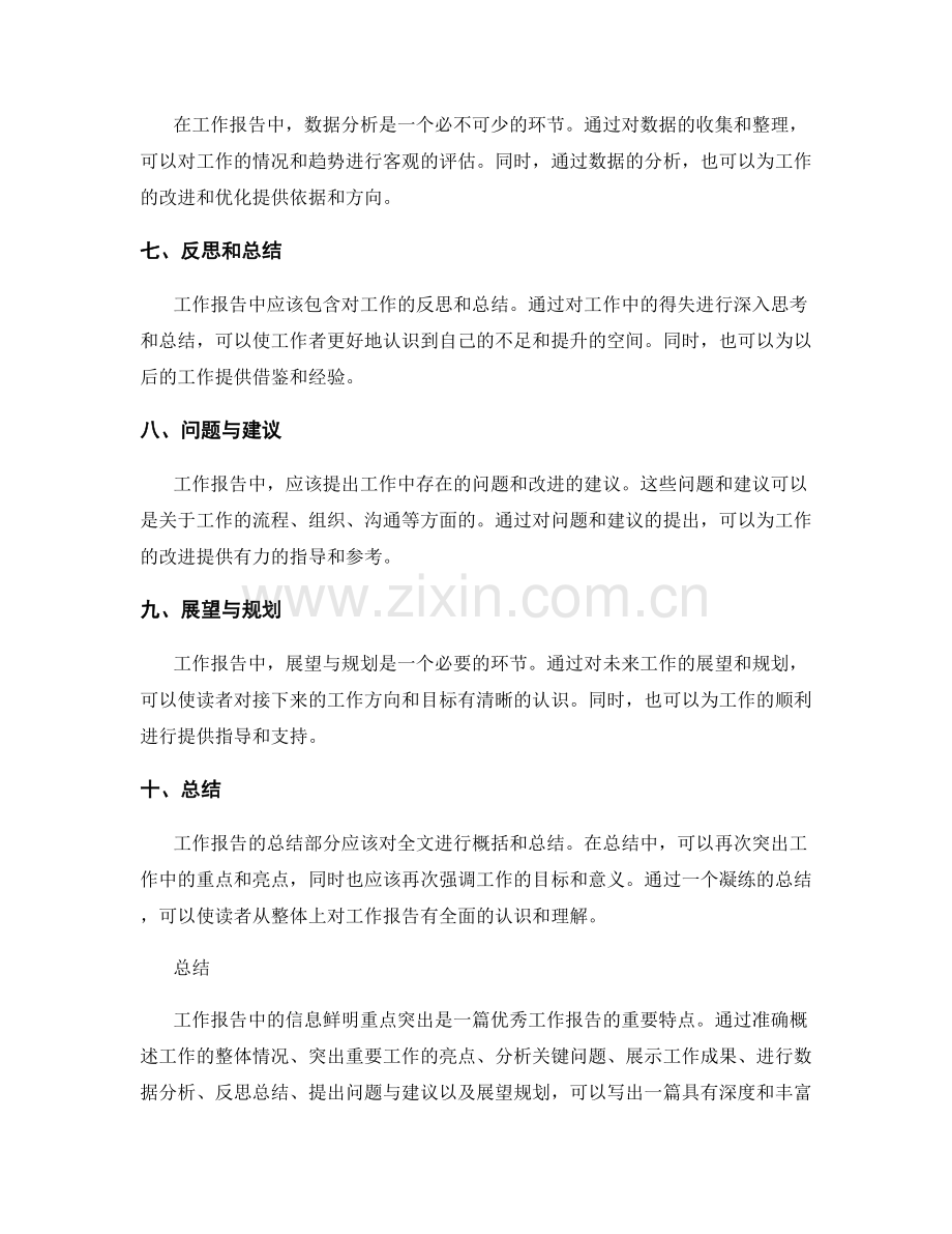 工作报告中的信息鲜明重点突出.docx_第2页