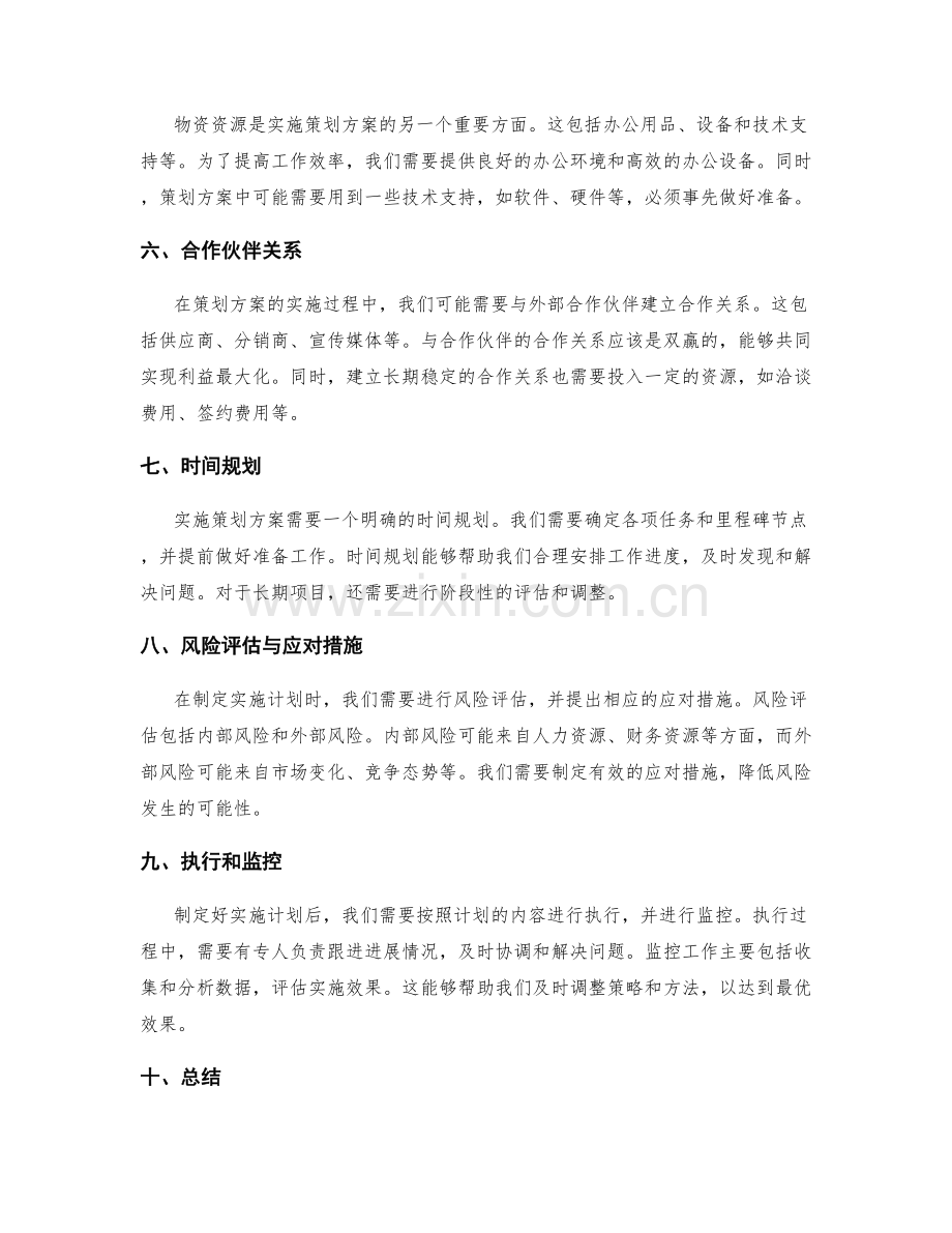 策划方案的实施计划和资源需求.docx_第2页