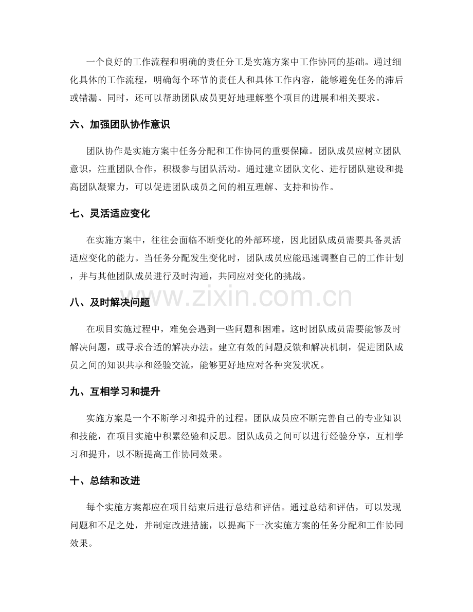 实施方案中的任务分配和工作协同要求.docx_第2页