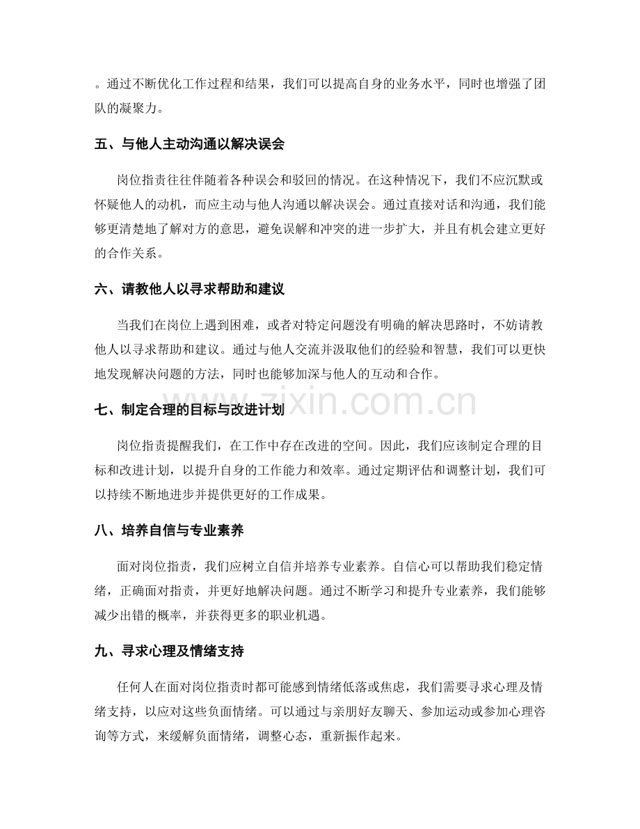 岗位指责的应对策略.docx_第2页