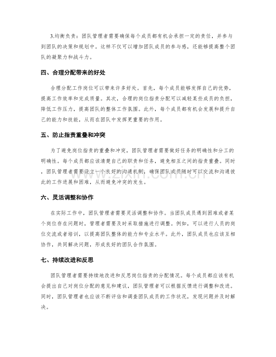 岗位指责的团队职责合理分配.docx_第2页